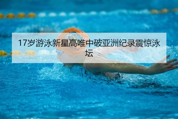 sui-you-yong-xin-xing-gao-wei-zhong-po-ya-zhou-ji-lu-zhen-jing-yong-tan-2-877.jpg