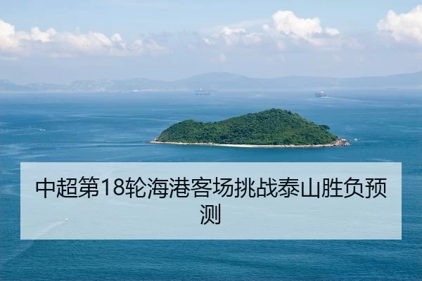 zhong-chao-di-lun-hai-gang-ke-chang-tiao-zhan-tai-shan-sheng-fu-yu-ce-2-128.jpg