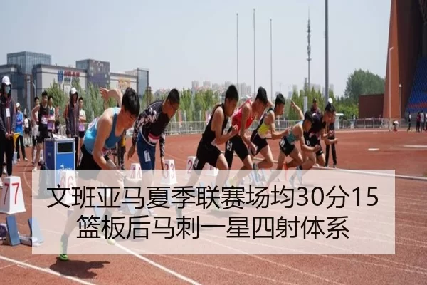 wen-ban-ya-ma-xia-ji-lian-sai-chang-jun-fen-lan-ban-hou-ma-ci-yi-xing-si-she-ti-xi-3-163.jpg